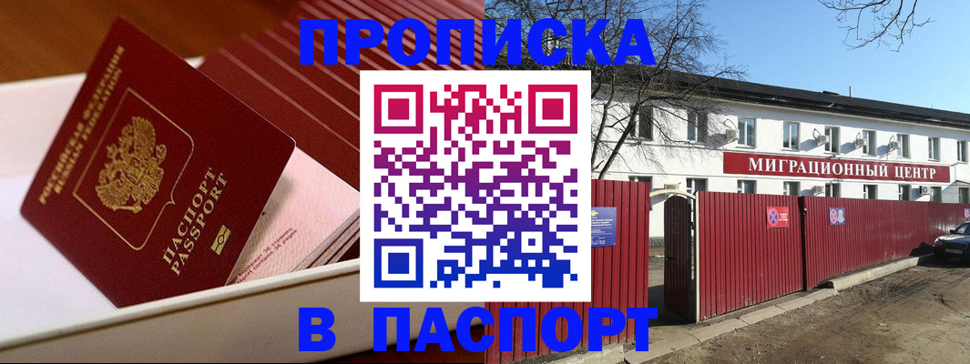 прописка 2025 в Городце