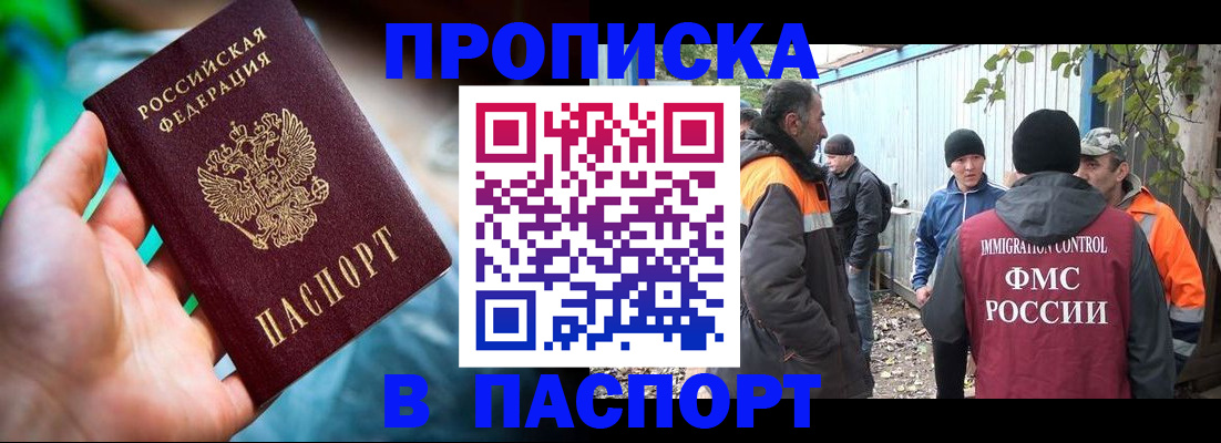 прописка регистрация в Городце