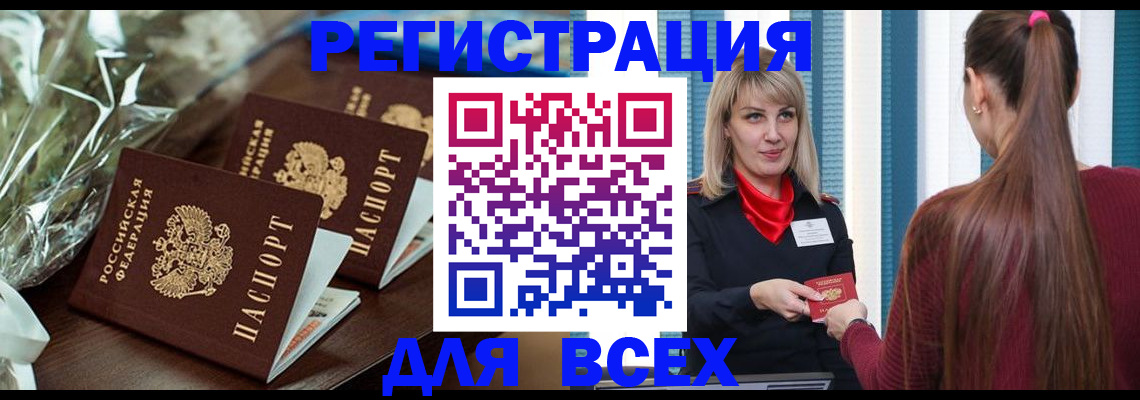 регистрация в Городце